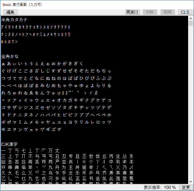 CJK漢字